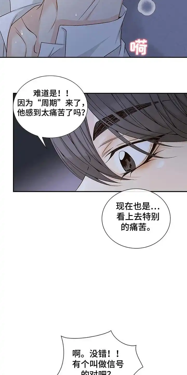 《剧毒纽带》第5话 第14页