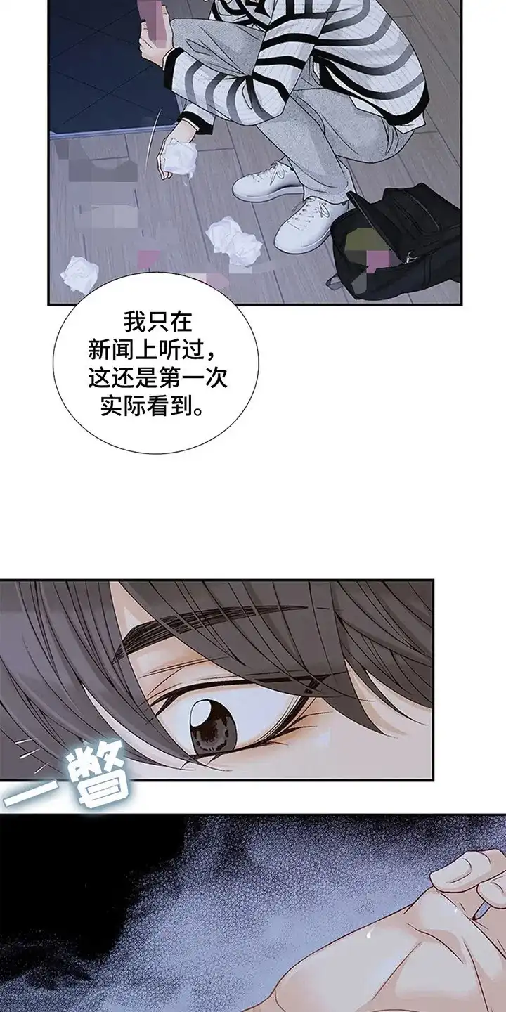 《剧毒纽带》第5话 第4页