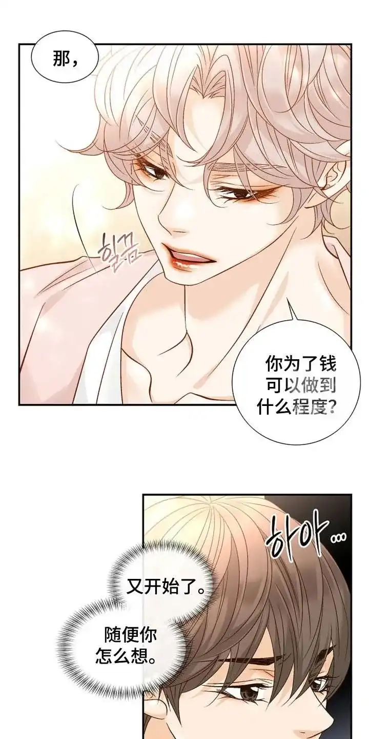 《剧毒纽带》第50话 第15页