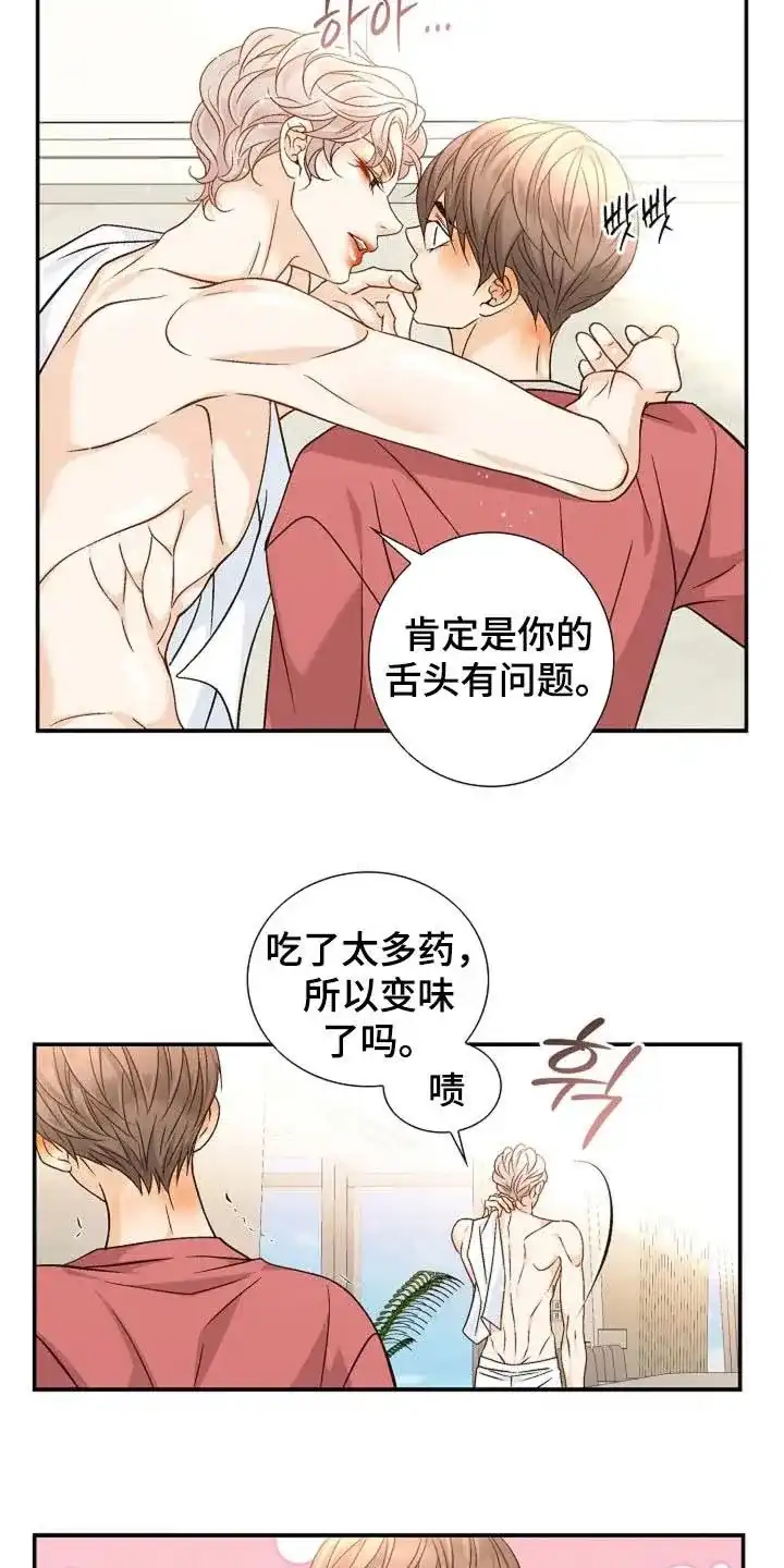 《剧毒纽带》第50话 第12页