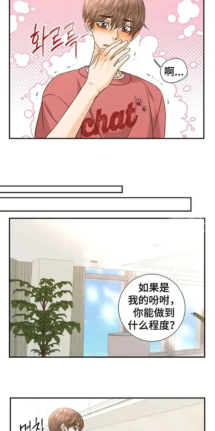 《剧毒纽带》第50话 第13页