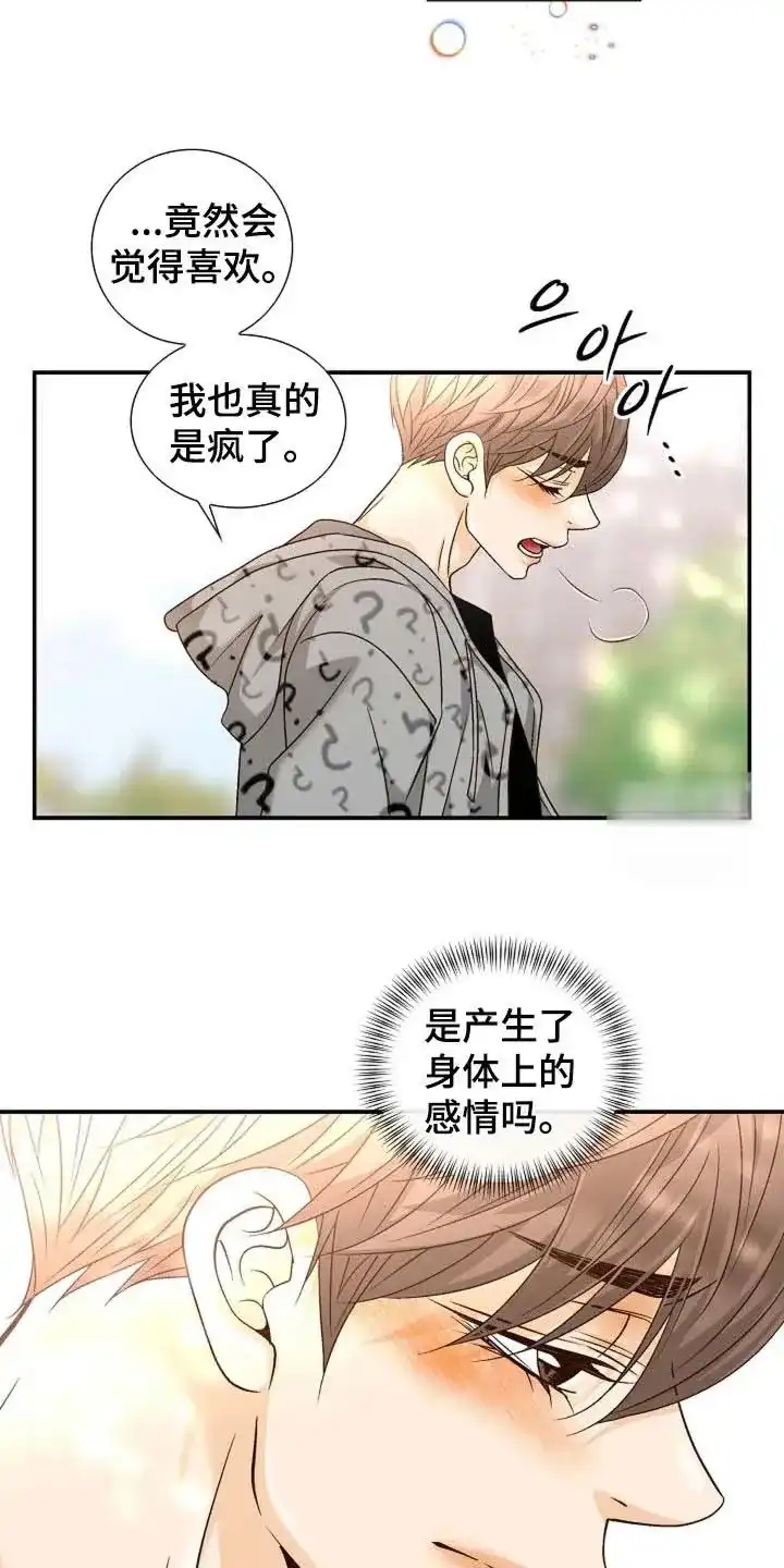 《剧毒纽带》第50话 第20页