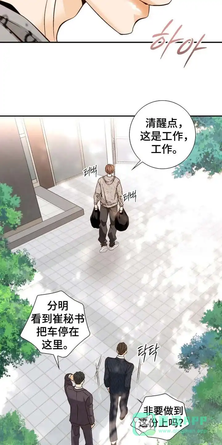 《剧毒纽带》第50话 第21页