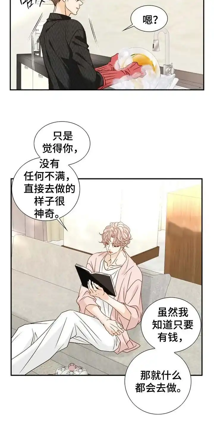 《剧毒纽带》第50话 第14页
