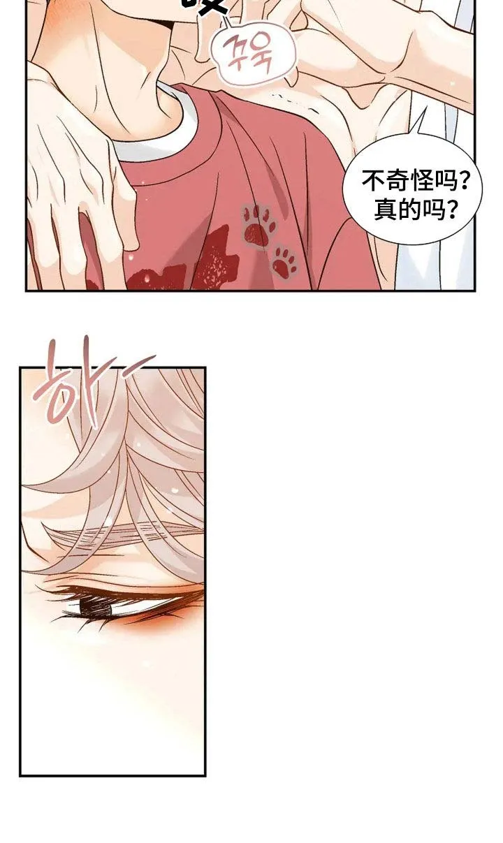 《剧毒纽带》第50话 第10页