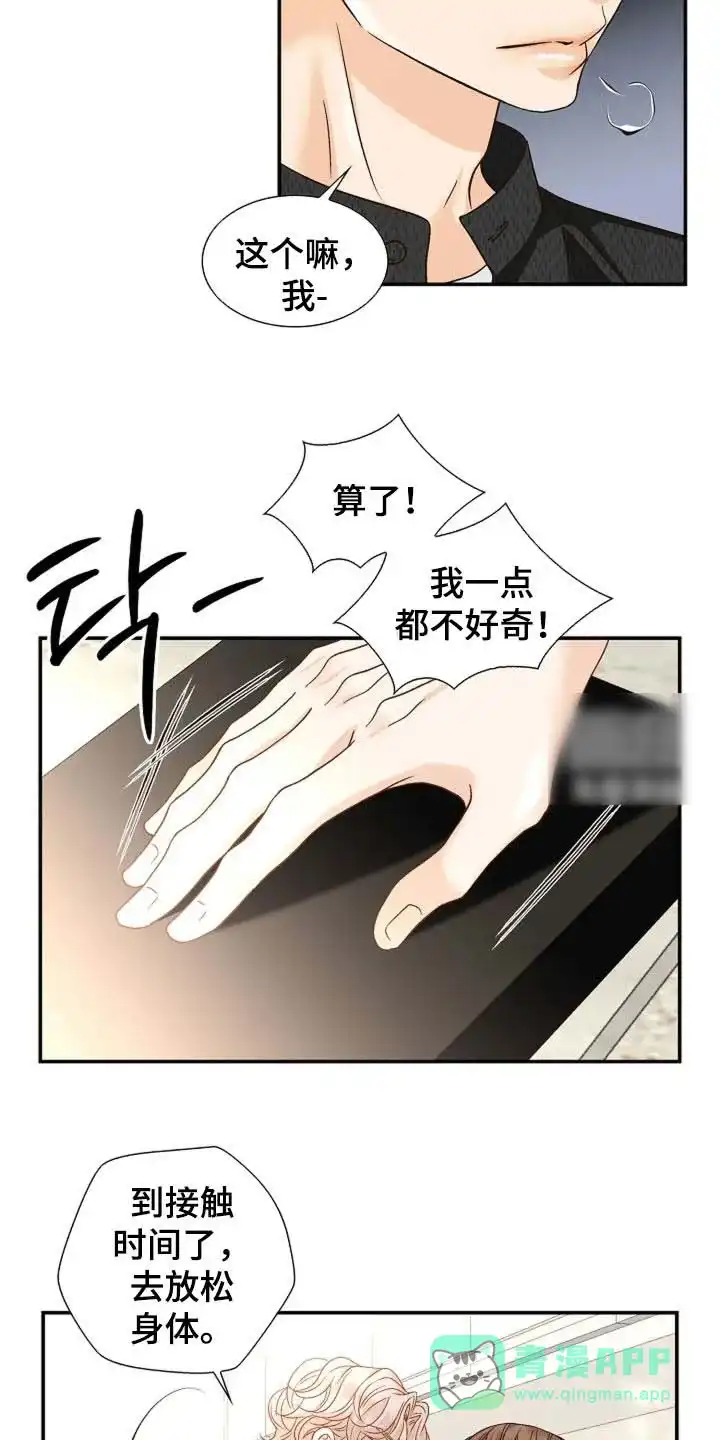 《剧毒纽带》第50话 第16页