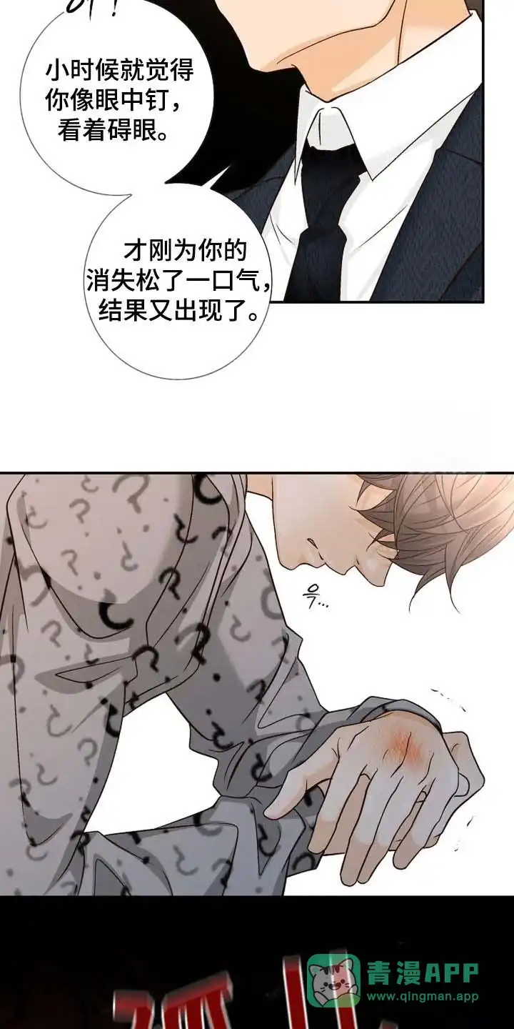 《剧毒纽带》第51话 第6页