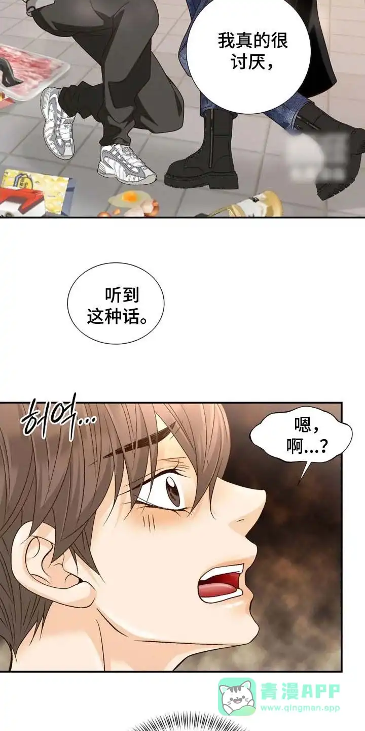 《剧毒纽带》第51话 第26页