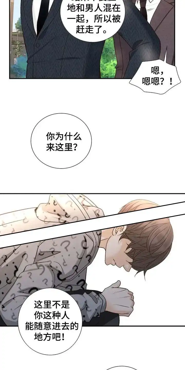 《剧毒纽带》第51话 第4页