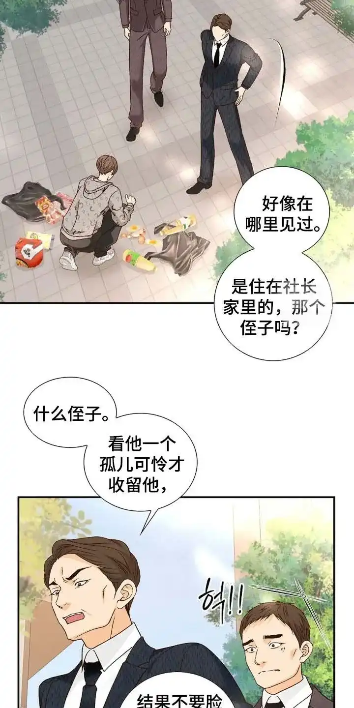 《剧毒纽带》第51话 第3页