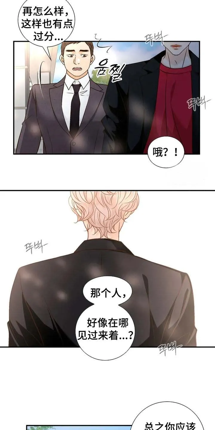 《剧毒纽带》第51话 第8页