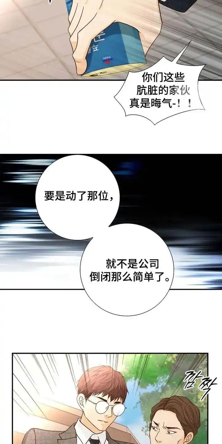 《剧毒纽带》第51话 第24页