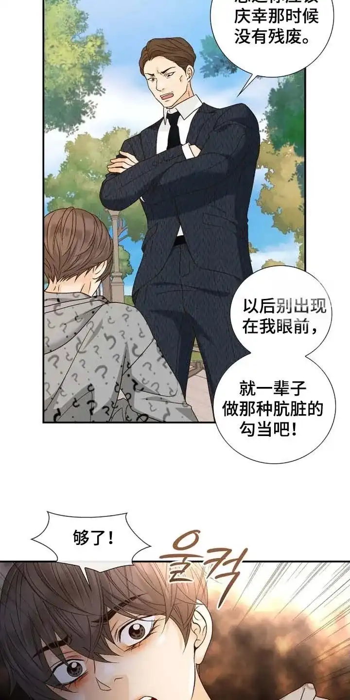 《剧毒纽带》第51话 第9页