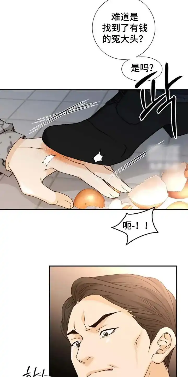 《剧毒纽带》第51话 第5页