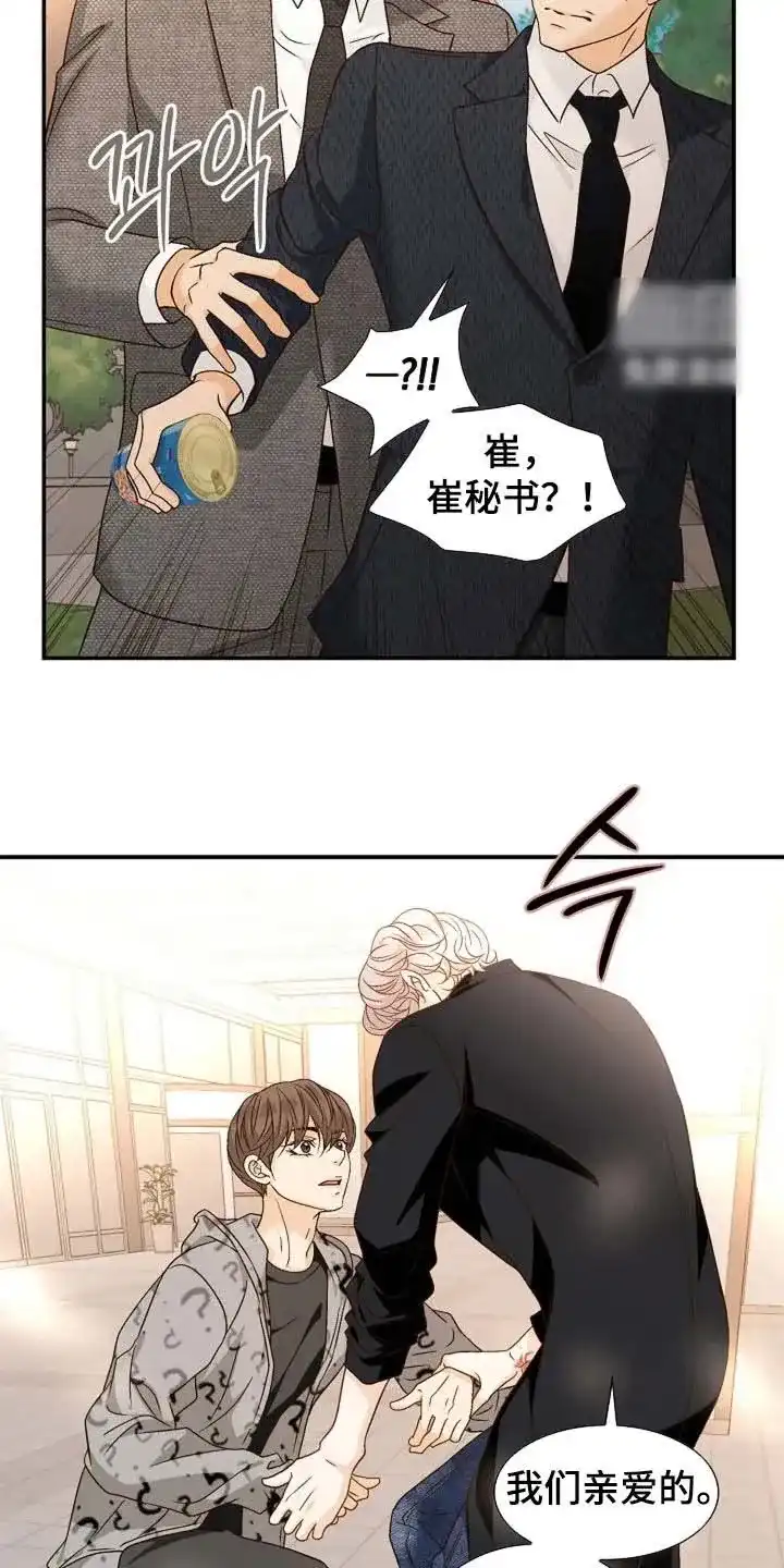 《剧毒纽带》第51话 第25页