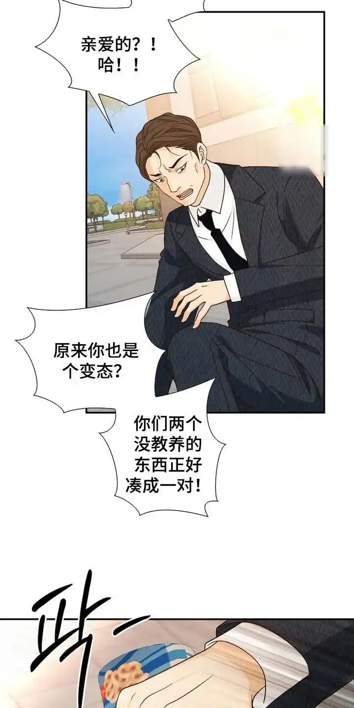 《剧毒纽带》第51话 第23页