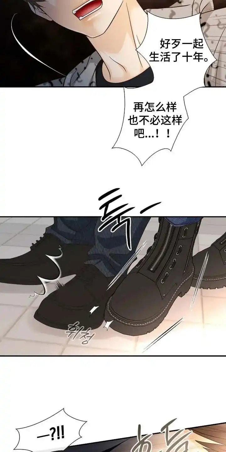 《剧毒纽带》第51话 第10页
