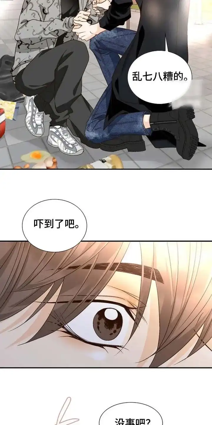 《剧毒纽带》第51话 第20页