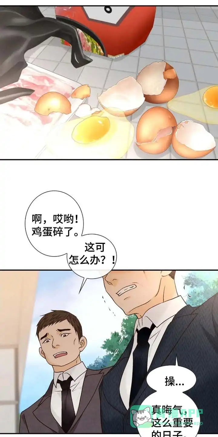 《剧毒纽带》第51话 第1页