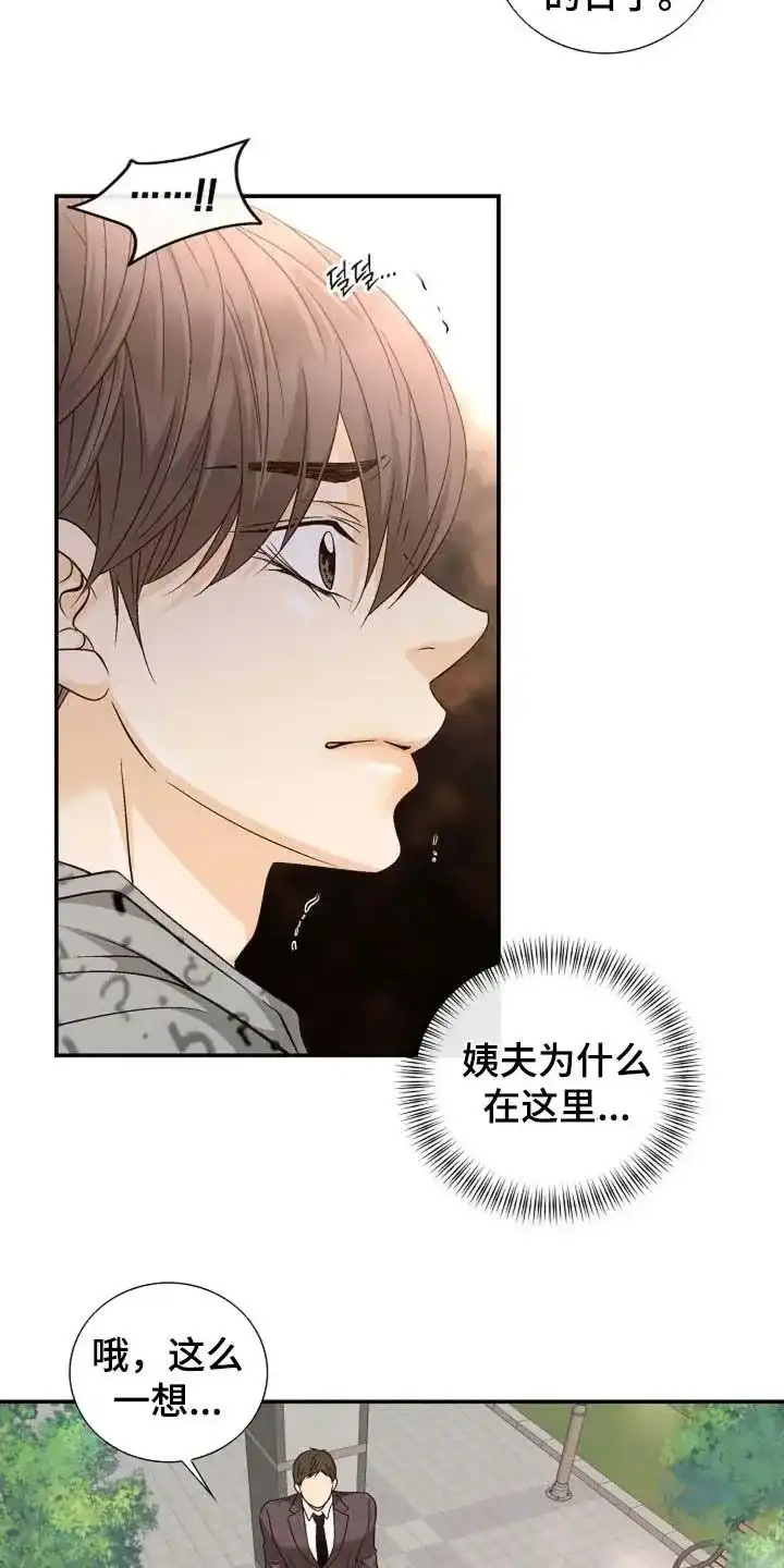 《剧毒纽带》第51话 第2页