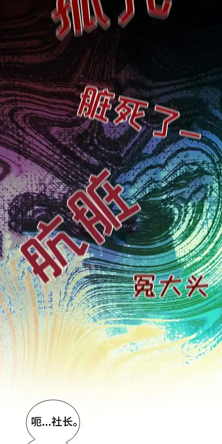 《剧毒纽带》第51话 第7页