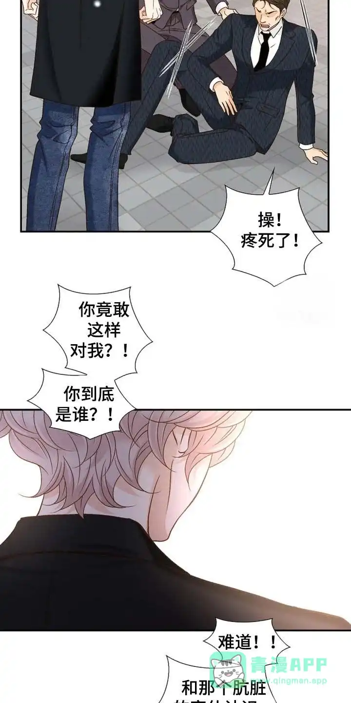 《剧毒纽带》第51话 第16页