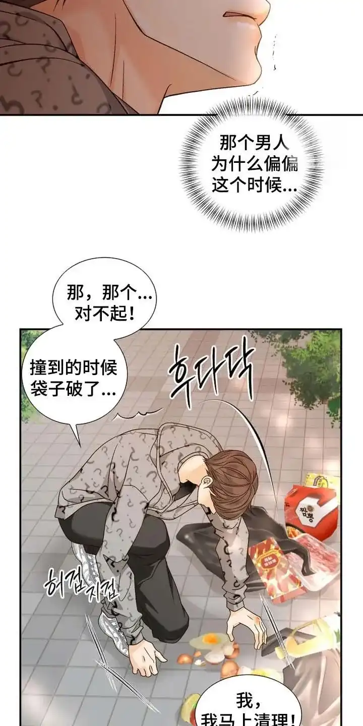 《剧毒纽带》第51话 第18页
