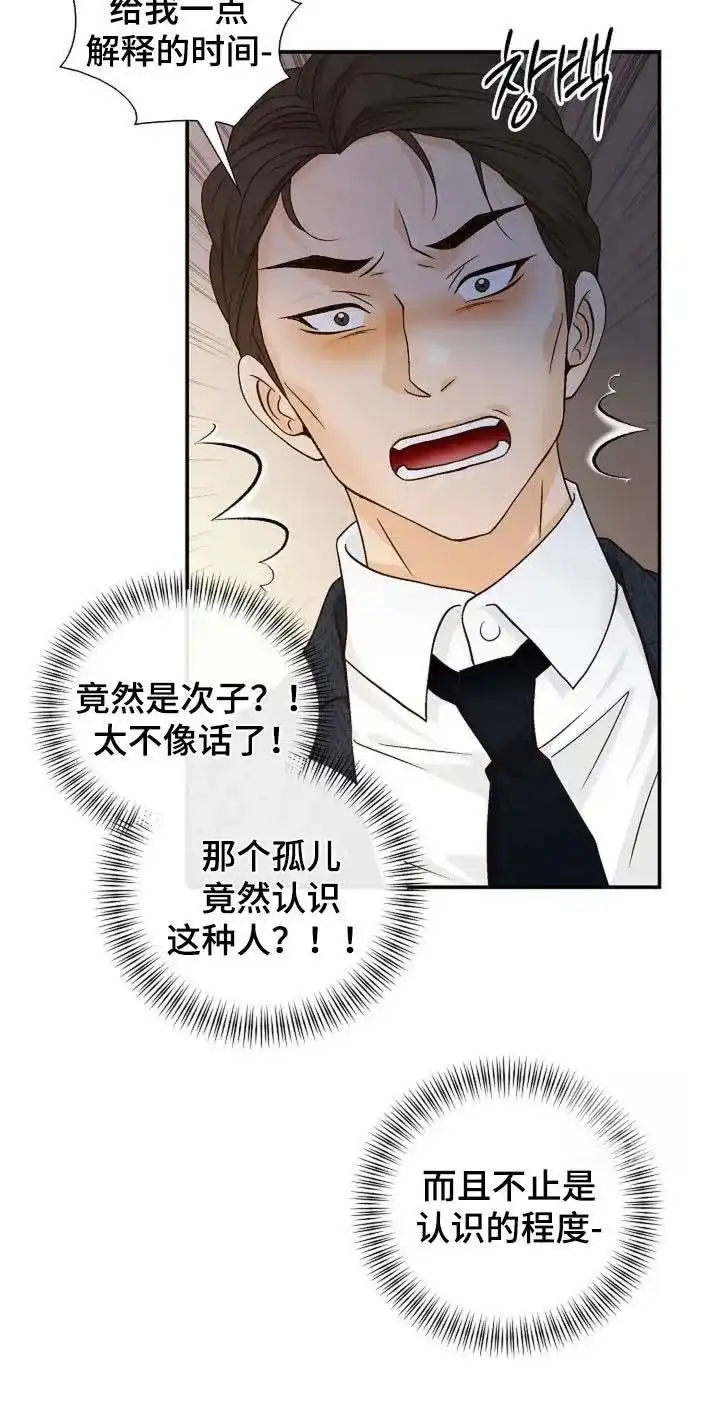《剧毒纽带》第52话 第8页
