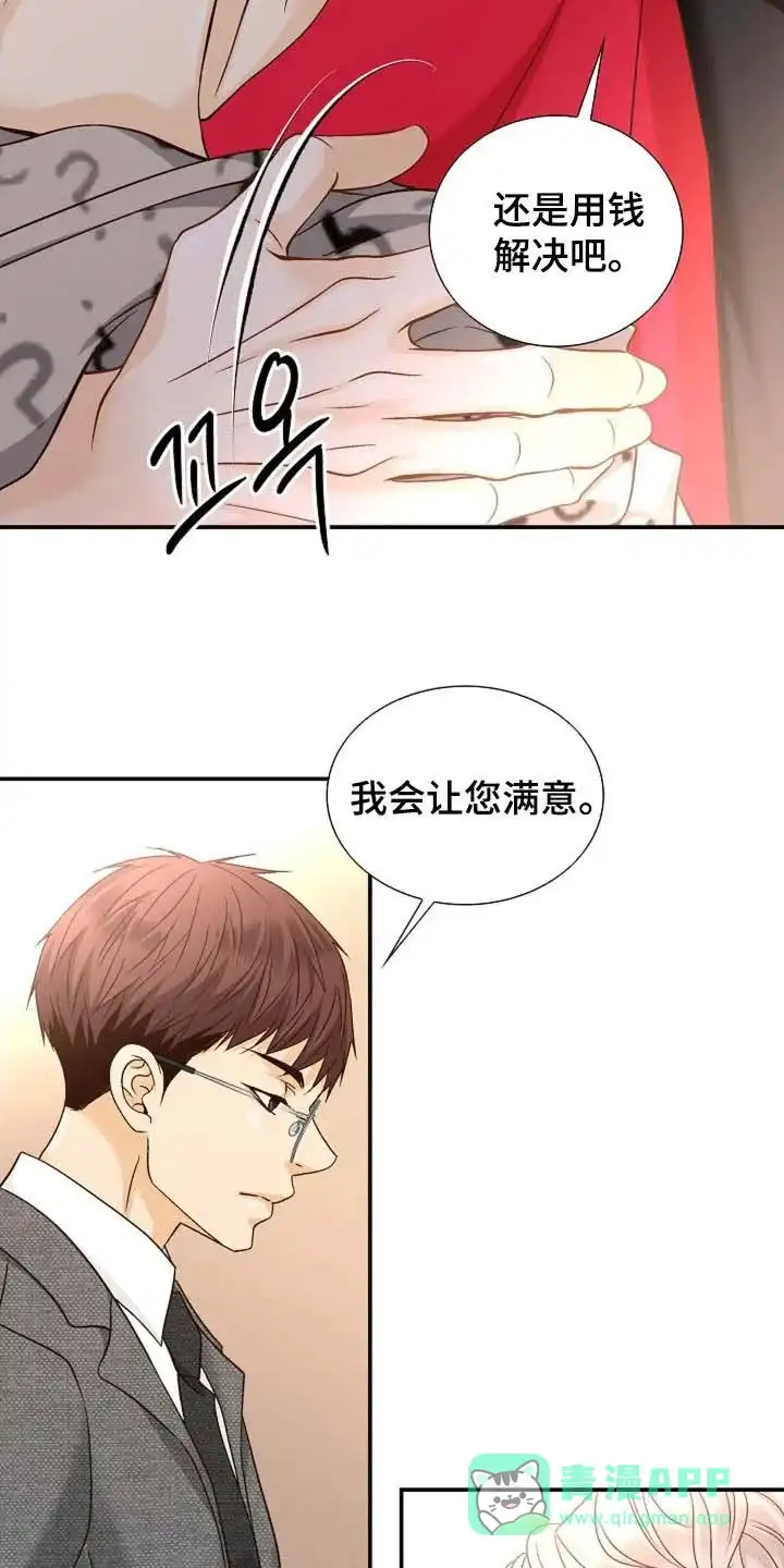 《剧毒纽带》第52话 第16页