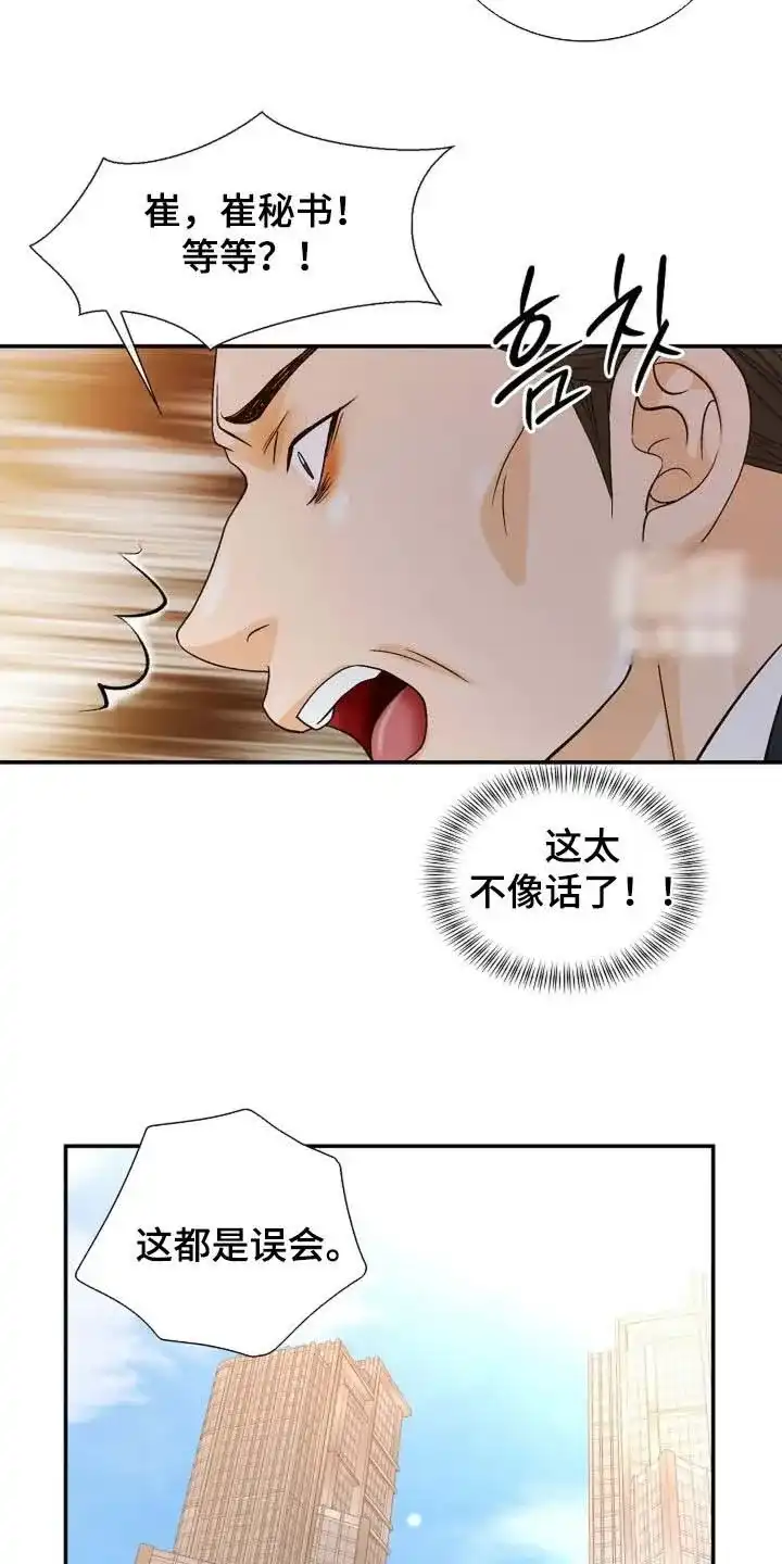 《剧毒纽带》第52话 第13页