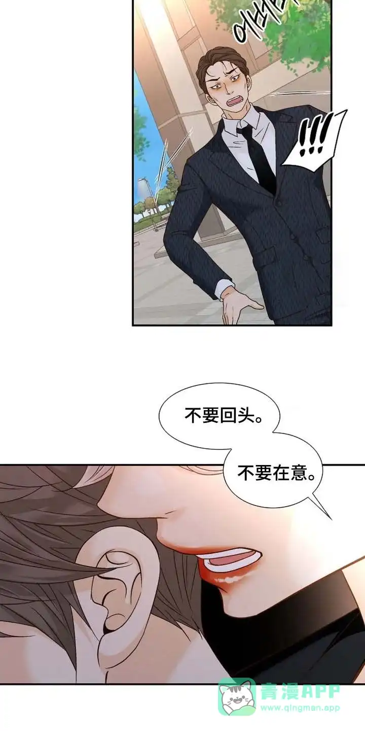 《剧毒纽带》第52话 第21页