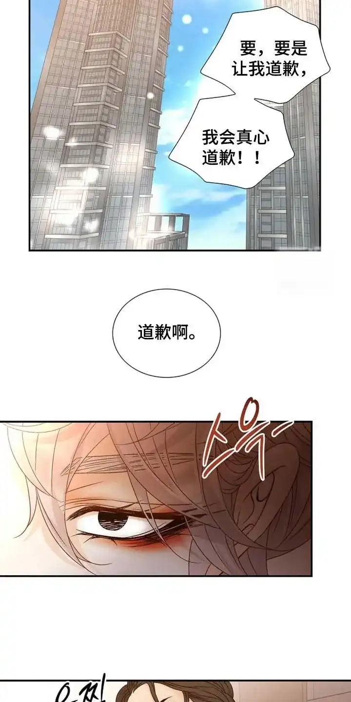 《剧毒纽带》第52话 第14页
