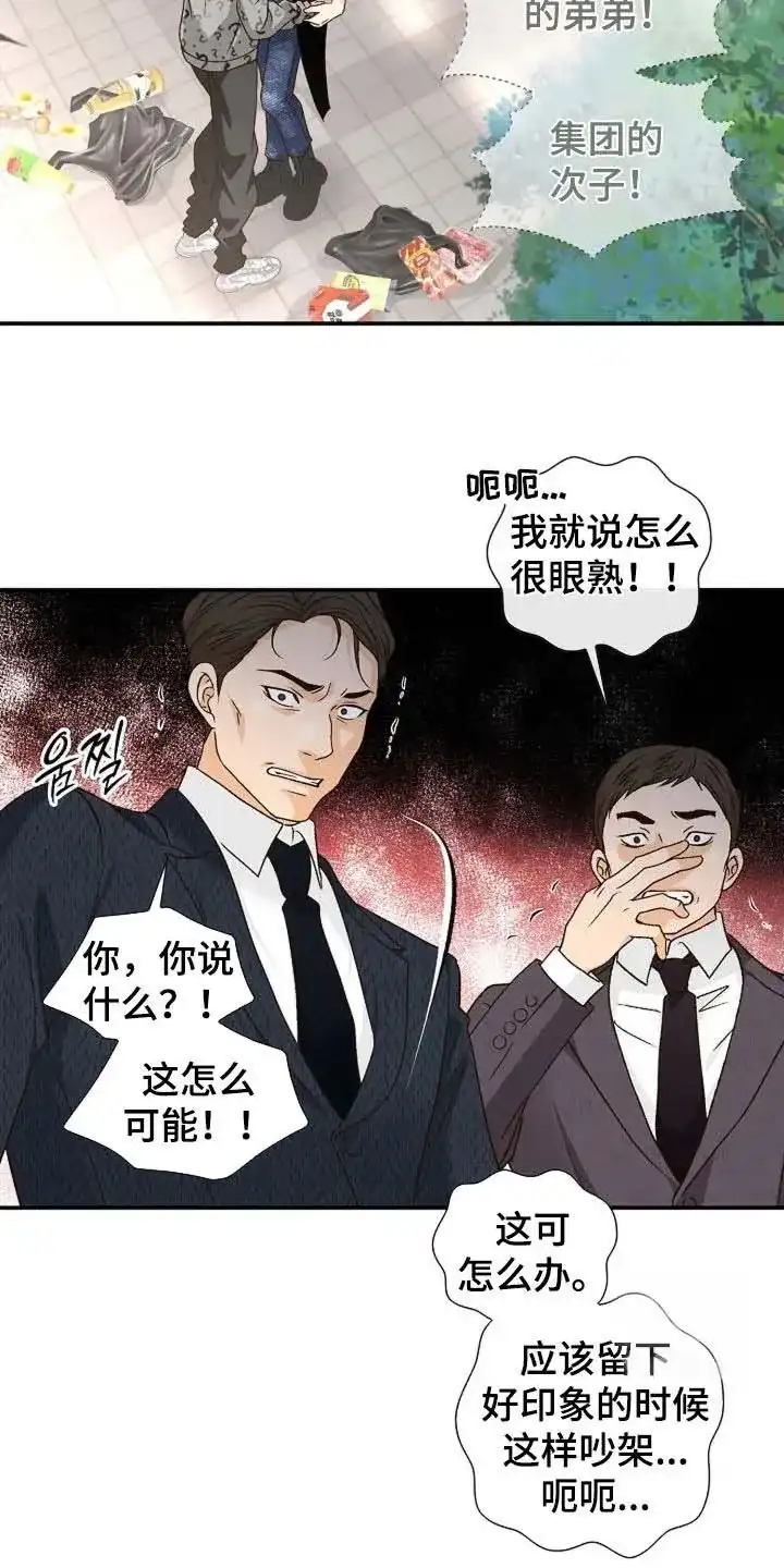 《剧毒纽带》第52话 第5页