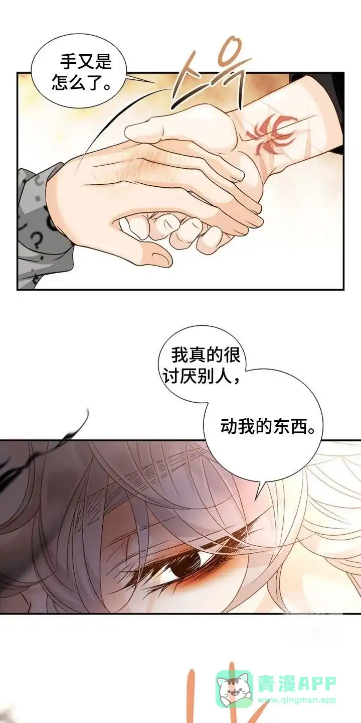 《剧毒纽带》第52话 第1页