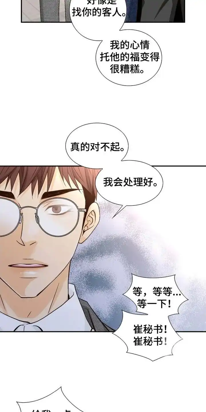 《剧毒纽带》第52话 第7页