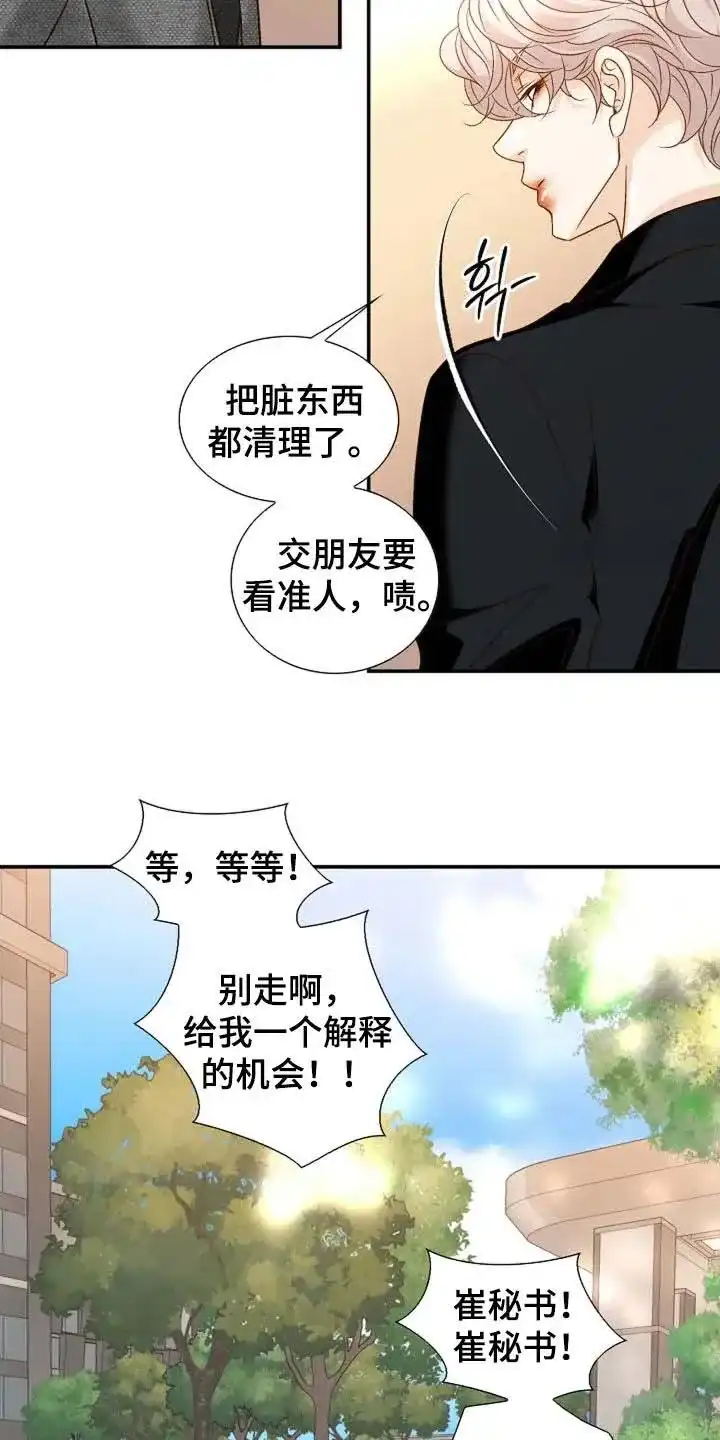 《剧毒纽带》第52话 第17页
