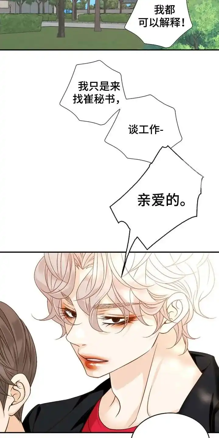 《剧毒纽带》第52话 第18页