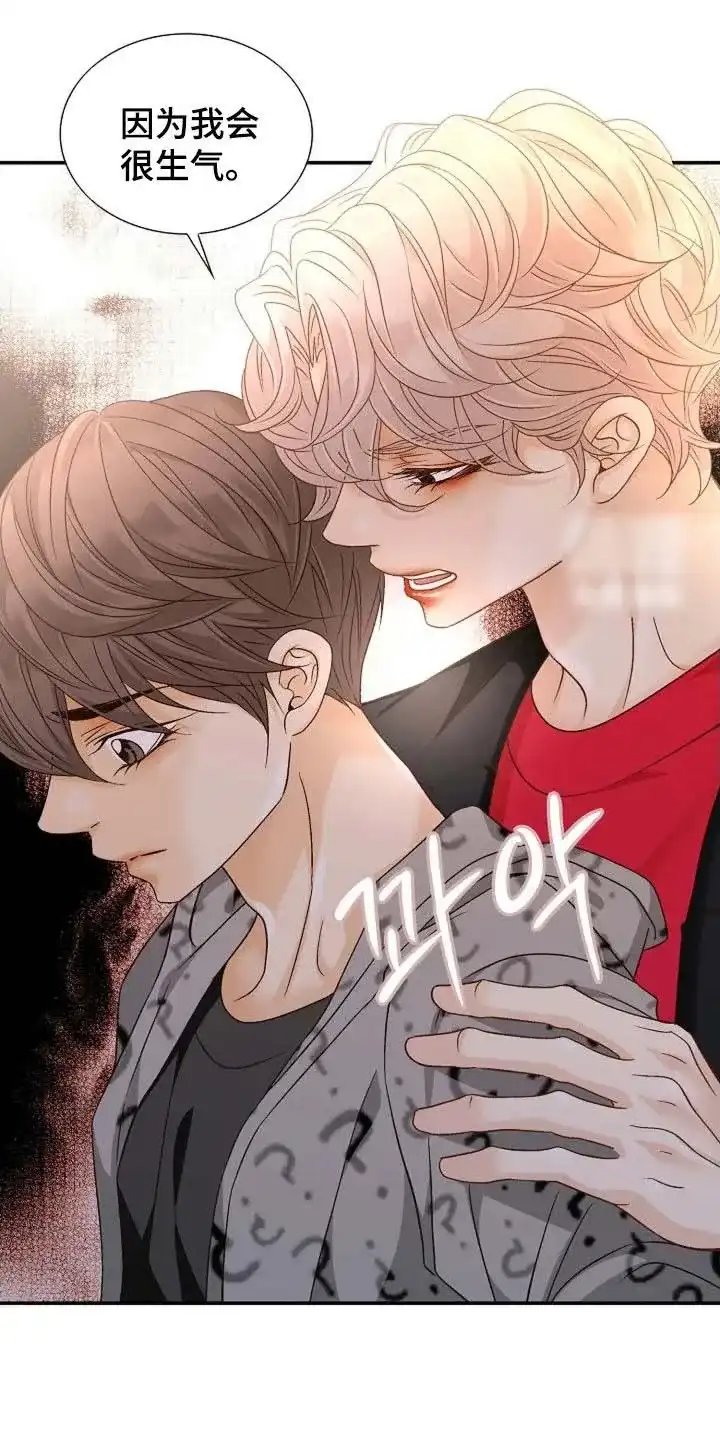 《剧毒纽带》第52话 第22页