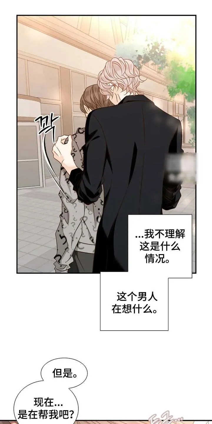 《剧毒纽带》第52话 第23页
