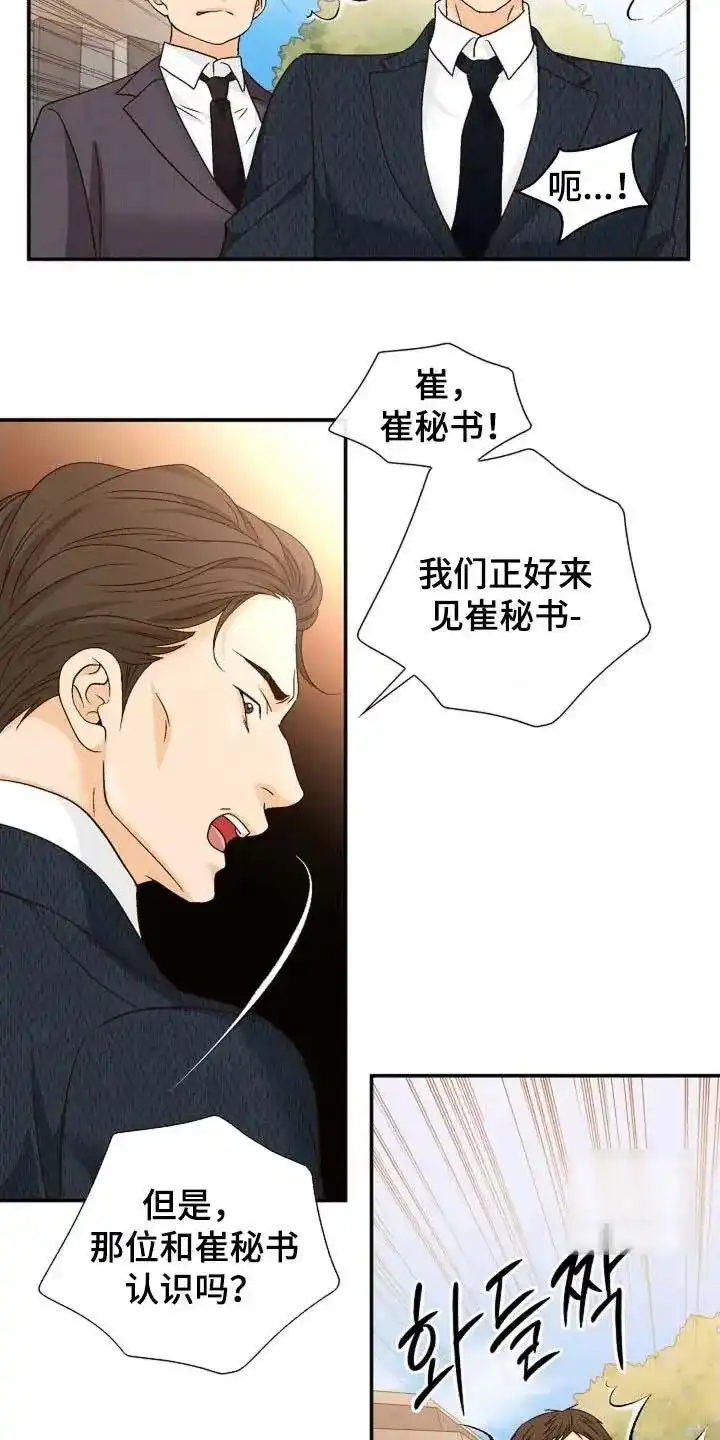 《剧毒纽带》第52话 第3页