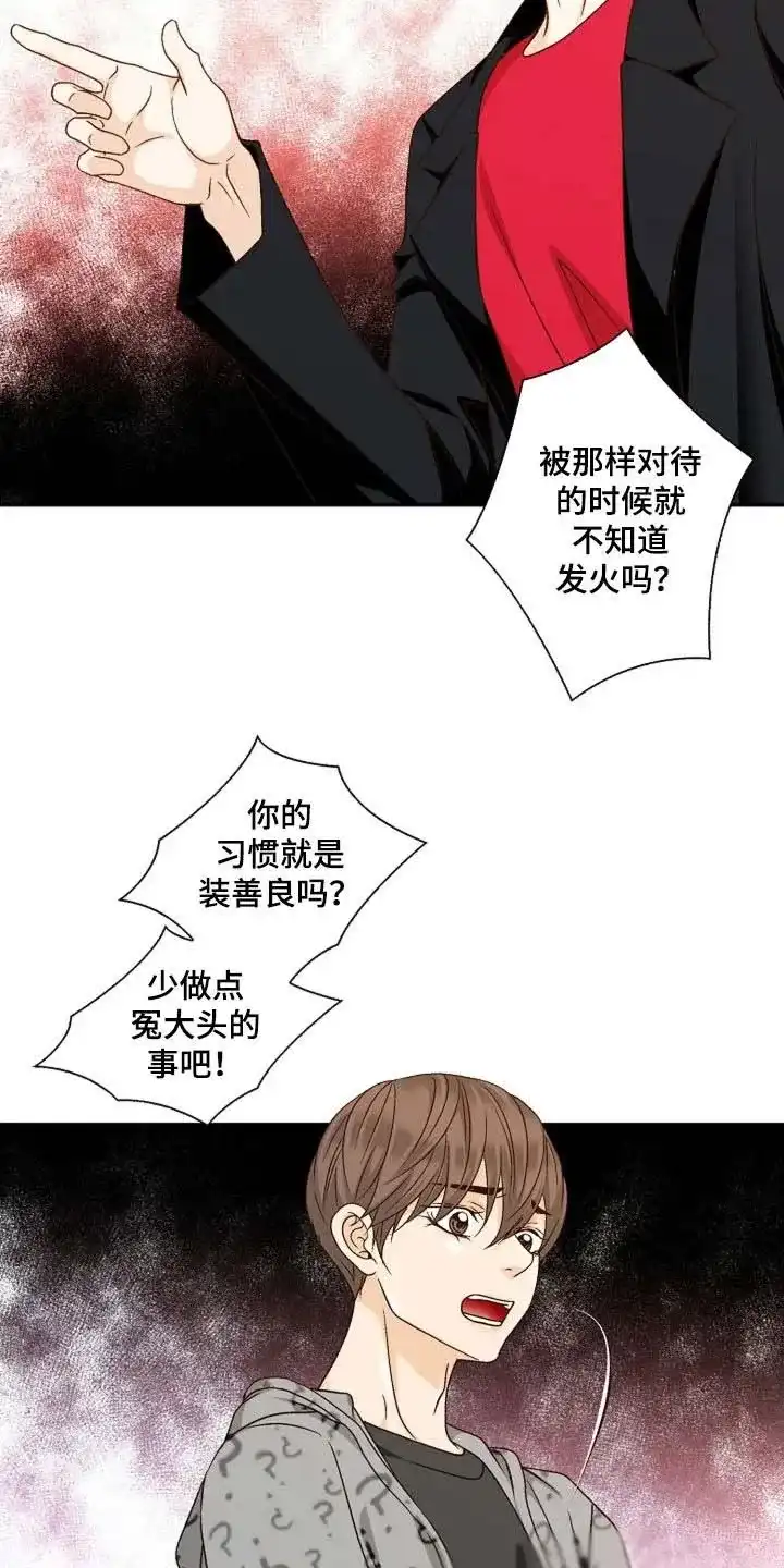 《剧毒纽带》第53话 第3页