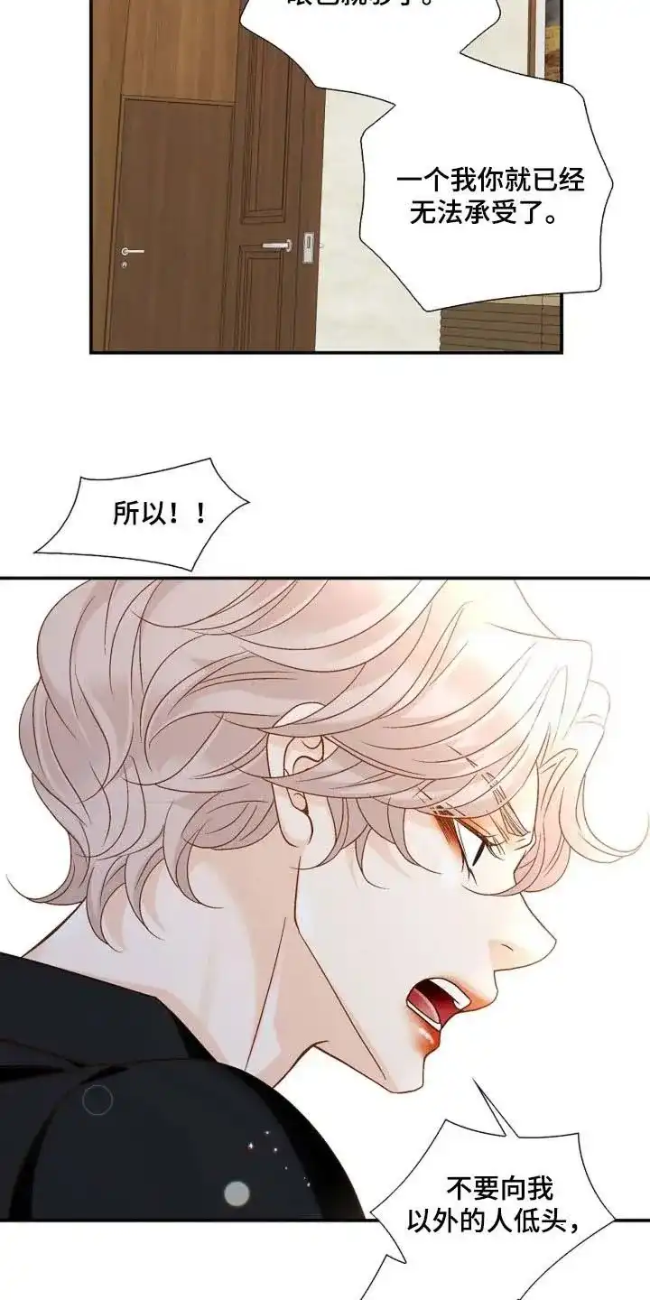 《剧毒纽带》第53话 第10页