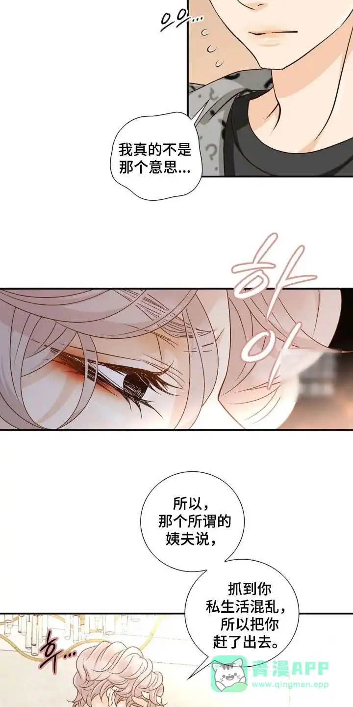 《剧毒纽带》第53话 第6页