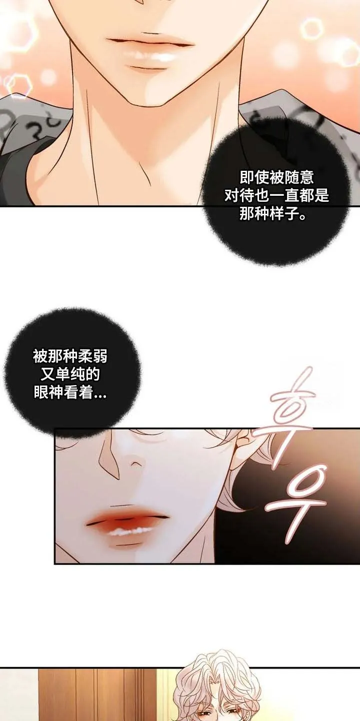 《剧毒纽带》第53话 第19页
