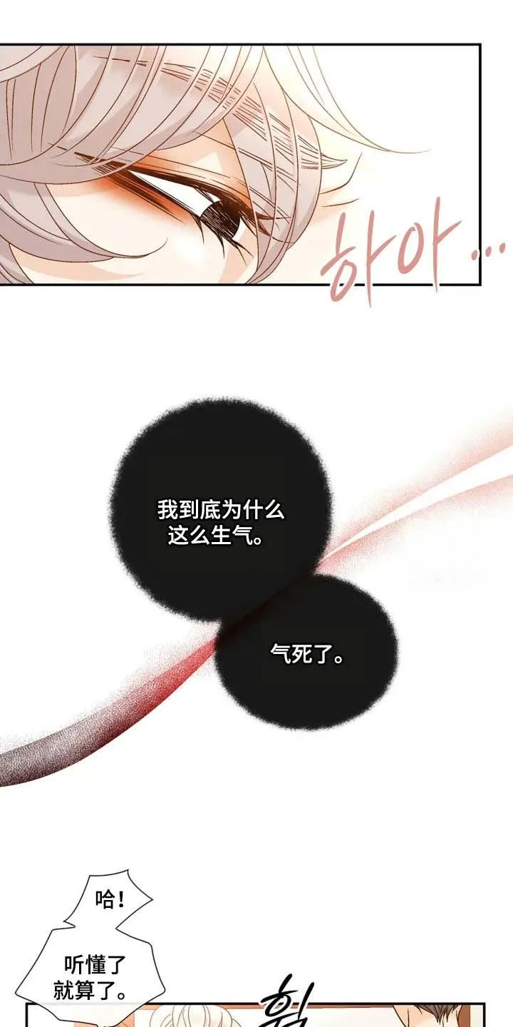 《剧毒纽带》第53话 第14页