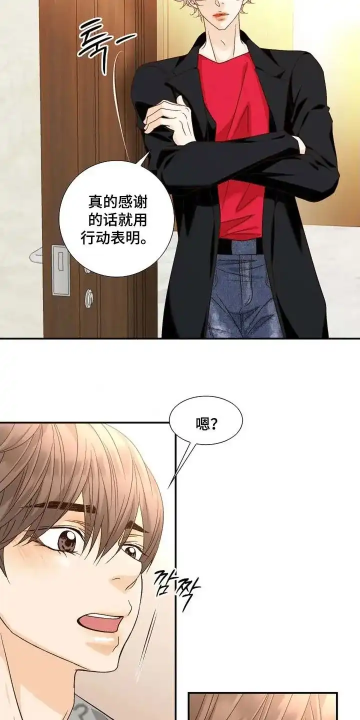 《剧毒纽带》第53话 第20页