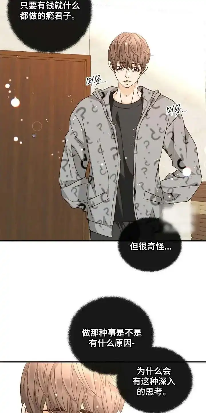 《剧毒纽带》第53话 第17页
