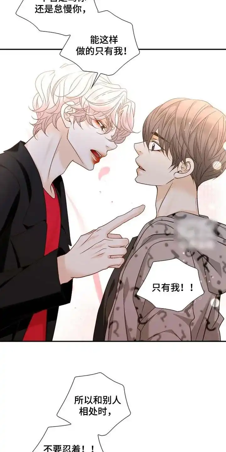 《剧毒纽带》第53话 第12页
