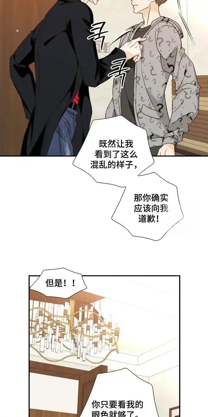 《剧毒纽带》第53话 第9页