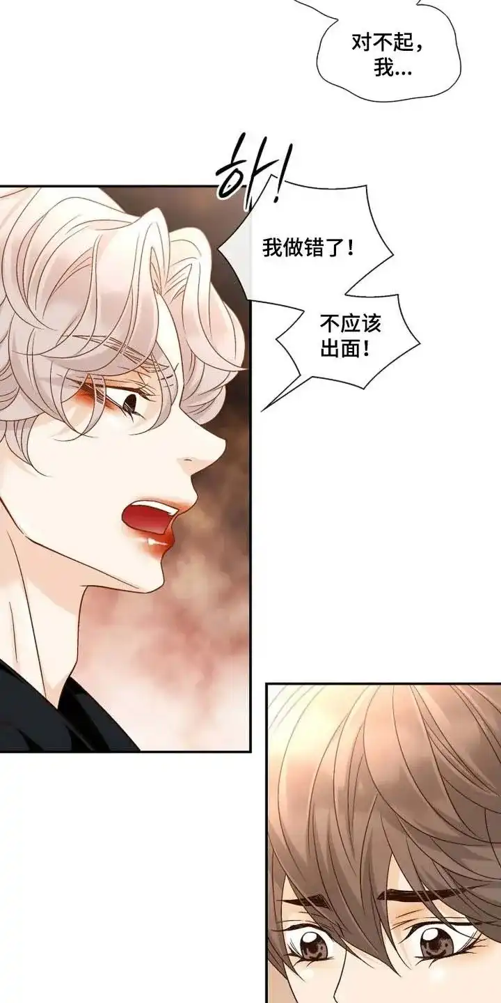 《剧毒纽带》第53话 第5页